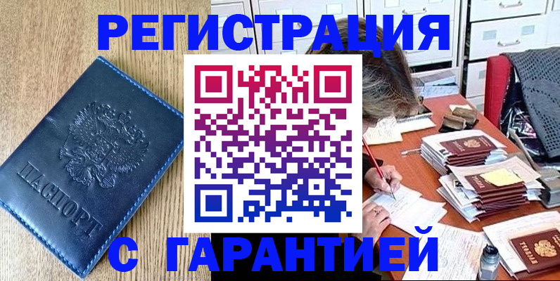временная прописка в Кораблино